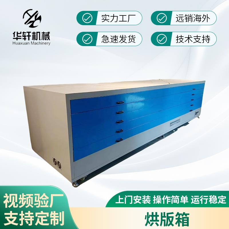 卧式烘版机烤箱立式烘版箱丝印网版制作烤箱烘干箱工业烤箱烘干机