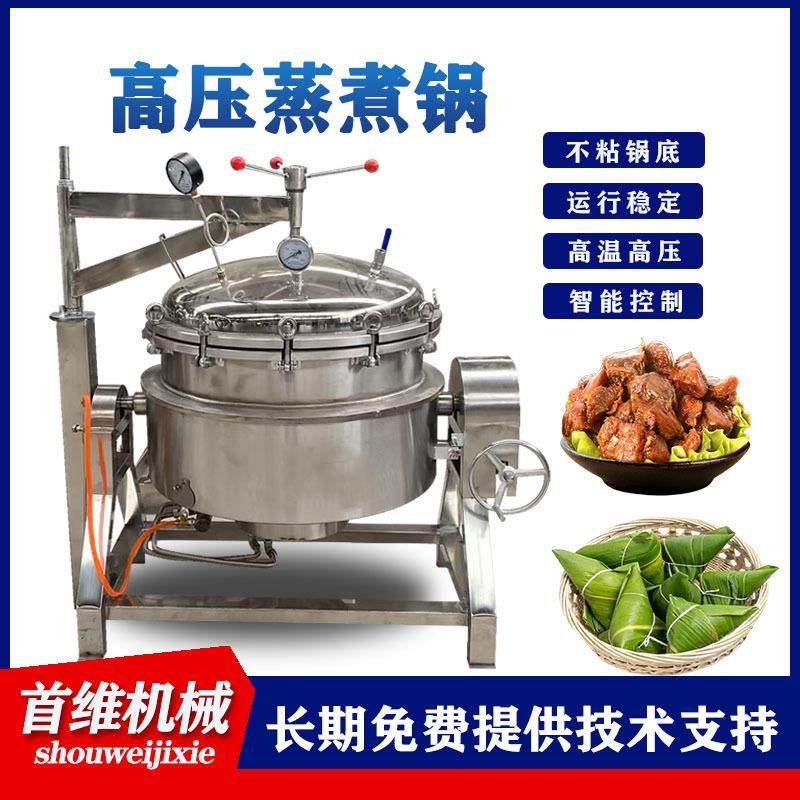 商用汤底浓缩锅粽子加工设备立式高压蒸煮锅压力式牛腩焖煮锅
