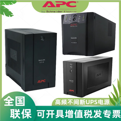 APC施耐德UPS电源防停电备用电源