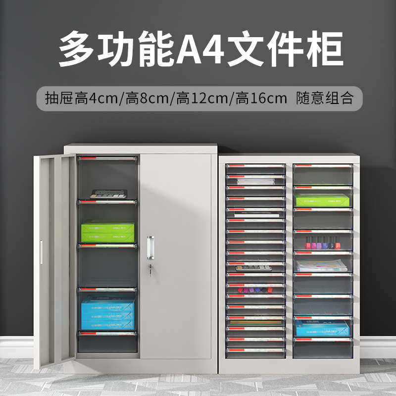 抽屉式文件柜办公室多层a4资料档案书柜带锁钢制储物矮柜铁皮柜子
