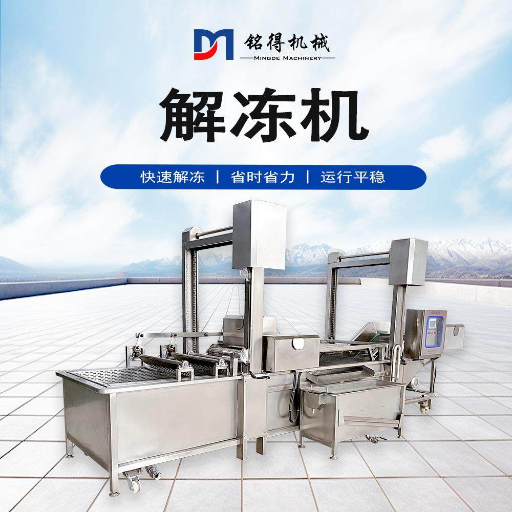 蒸汽加热鸭掌解冻机牛肉冻盘连续式解冻线水浴式鸡爪解冻设备,清洗/食品/商业设备,其他食品加工设备,淘宝优惠券,粉丝福利购,淘宝优惠卷