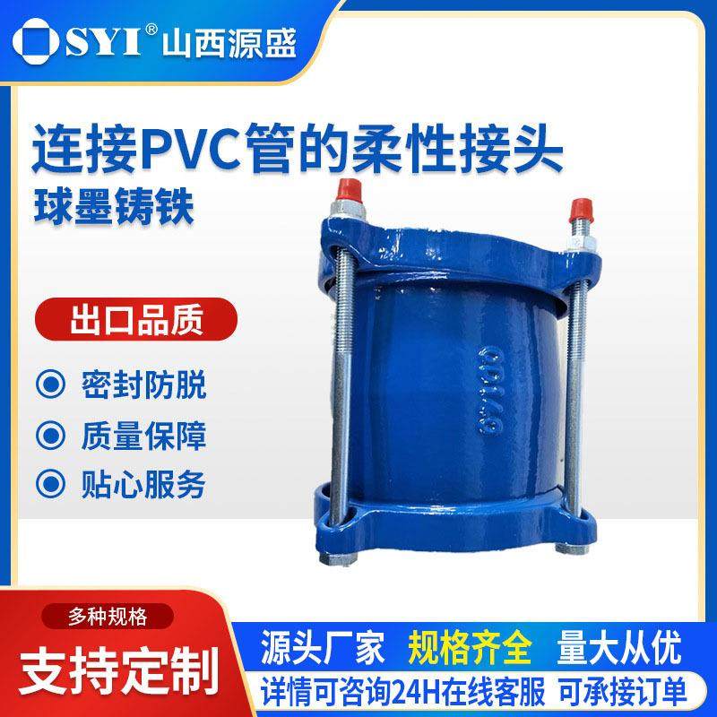 球墨铸铁连接PVC管的柔性接头筒型连接器金属柔性接头,五金/工具,管接头,淘宝优惠券,粉丝福利购,淘宝优惠卷
