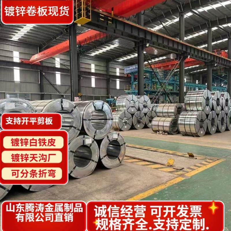 镀锌卷板厂家0.5*1000保温镀锌卷板DX51D+Z有花镀锌铁皮卷优锌钢,金属材料及制品,圆钢,淘宝优惠券,粉丝福利购,淘宝优惠卷