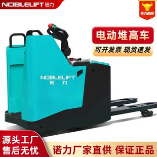 PPK-2001.5T2T电动地牛叉车站驾式步行式堆高车搬运车拖车卸托盘