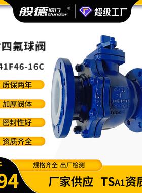 铸钢衬氟法兰球阀Q41F46-16C手动不锈钢球阀酸碱腐蚀性介质用2寸