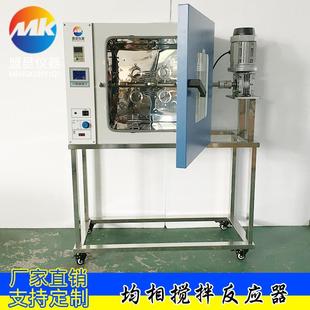 均相反应器旋转烘箱均相搅拌反应器均相水热合成反应釜设备