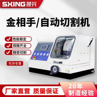 全自动金相试样切割机实验室手动制样切割设备精密金属材料取样机
