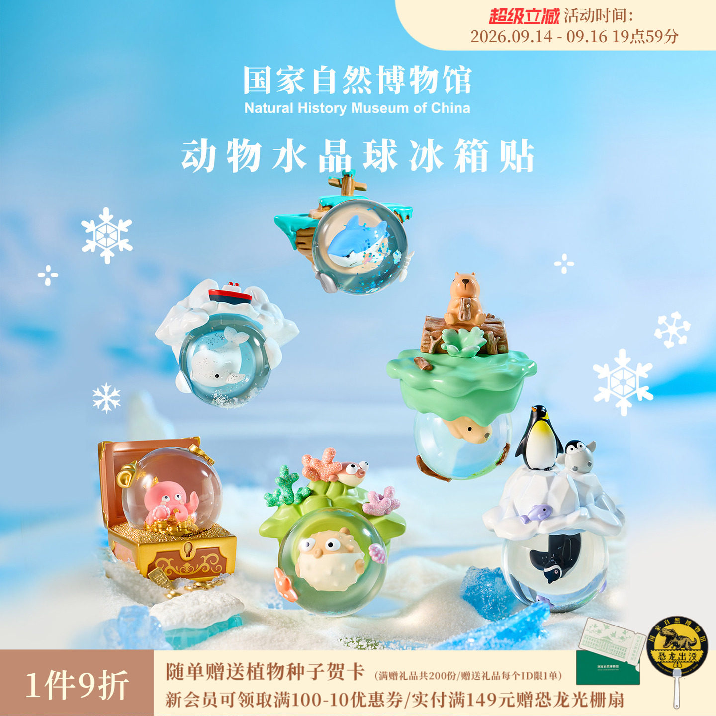 国自博水晶球冰箱贴生日礼物图片