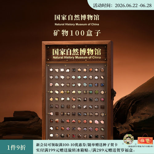 国自博矿物100展示盒盒子
