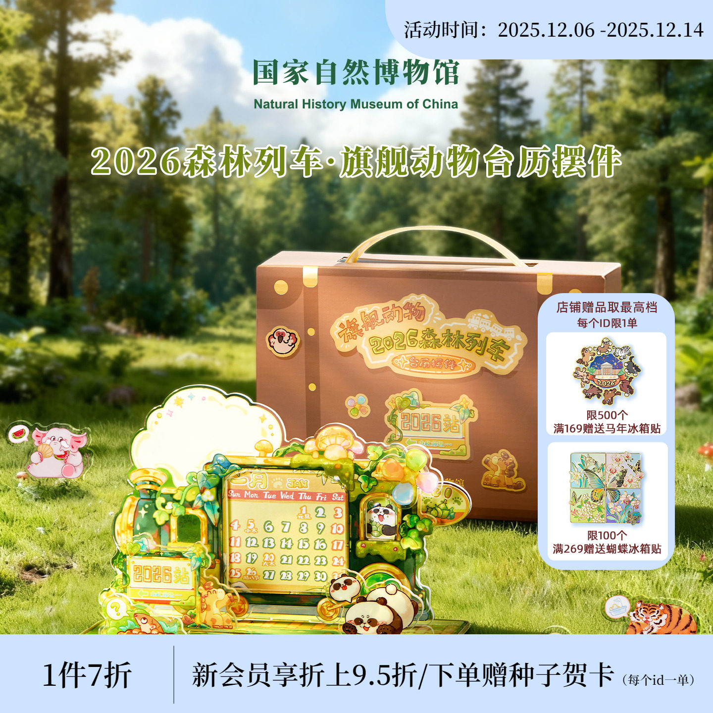 国家自然博物馆 2026森林列车亚克力月历台历摆件生日圣诞礼物