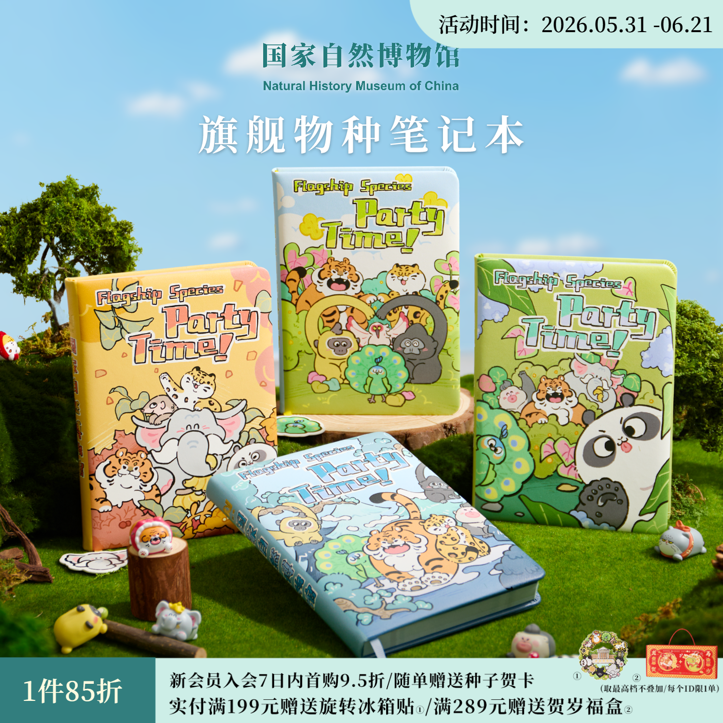 国家自然博物馆 旗舰动物派对笔记本彩页记事手账日记本生日礼物