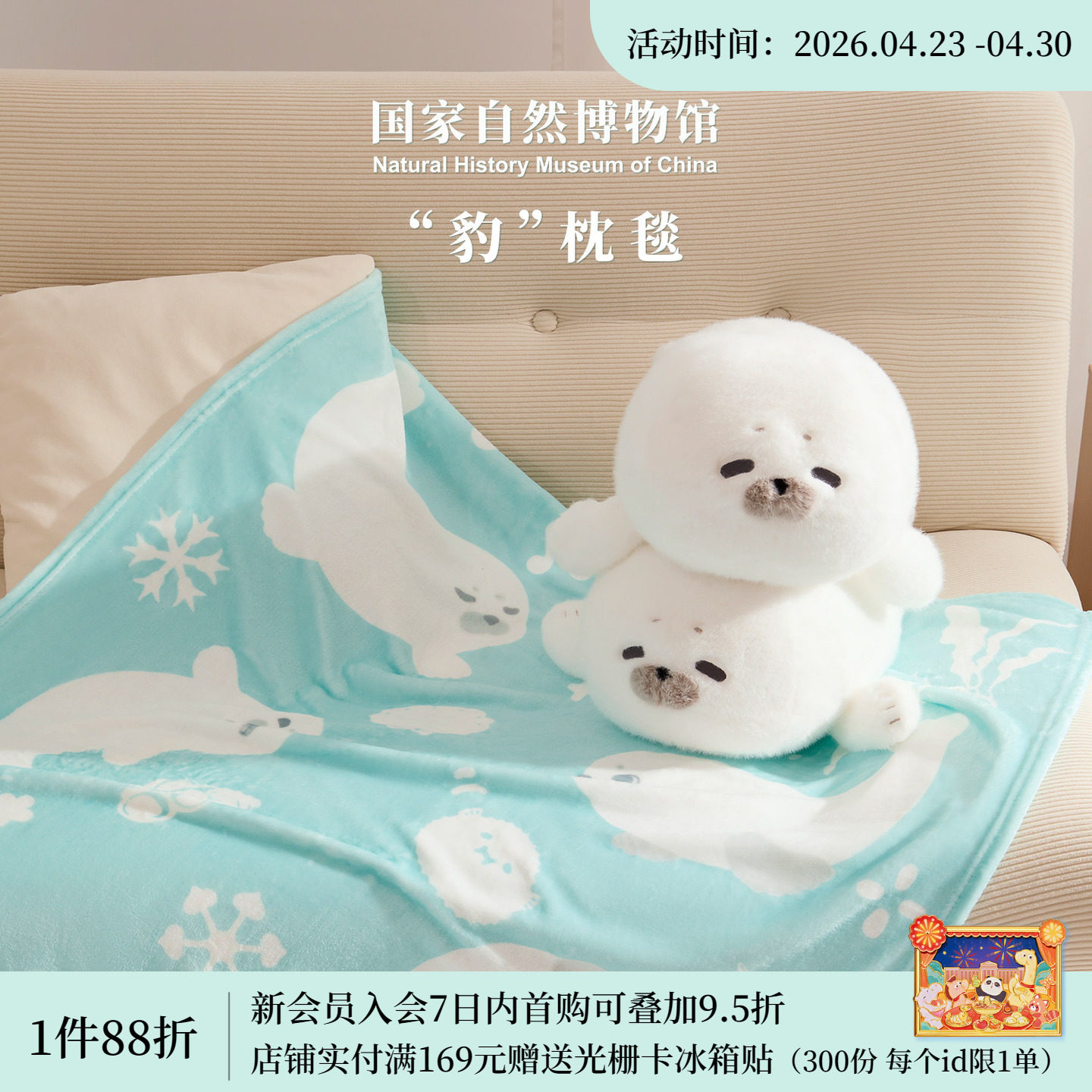 国家自然博物馆 海豹毛绒抱枕毯二合一午睡毯生日毕业母亲节礼物