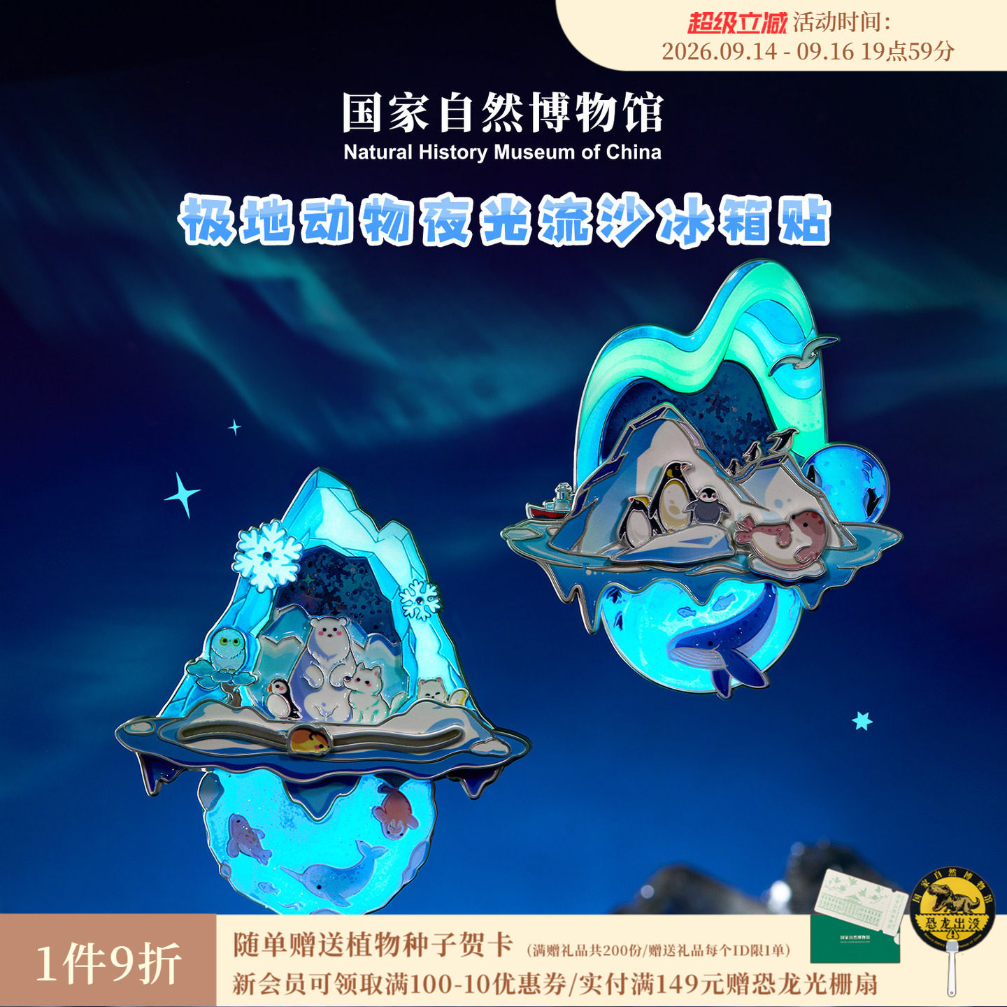 国自博极地动物冰箱贴图片