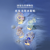 国家自然博物馆 水母金属透光书签礼盒冰箱贴生日新年礼物送朋友