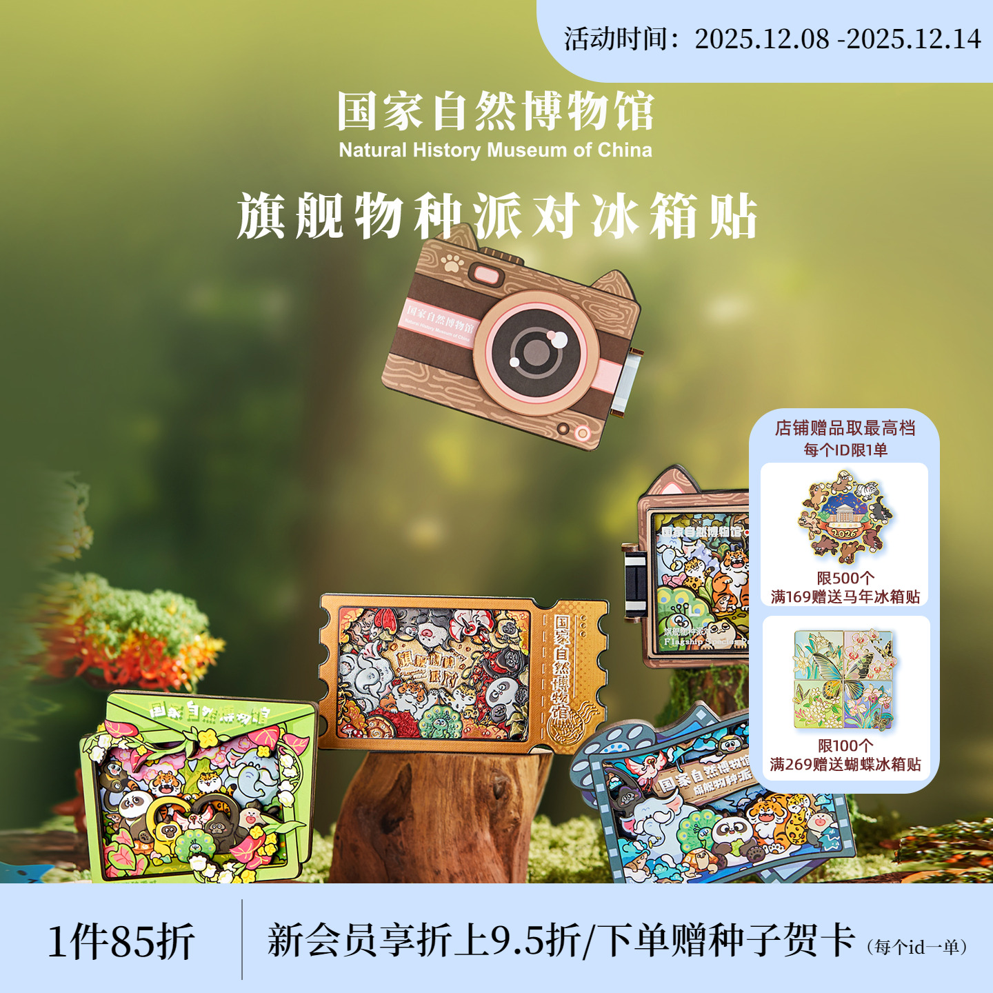 国自博旗舰物种派对木质冰箱贴