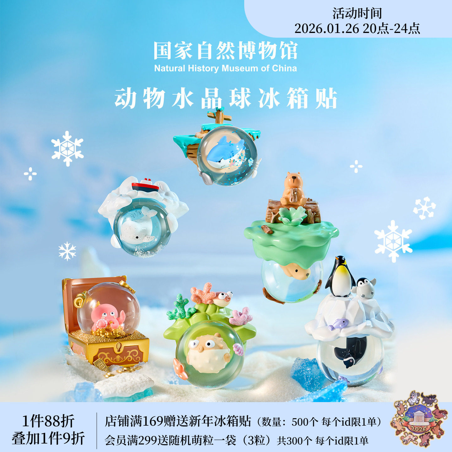 国家自然博物馆文创 小动物水晶球冰箱贴生日2026新年礼物伴手礼,节庆用品/礼品,文化创意冰箱贴,淘宝优惠券,粉丝福利购,淘宝优惠卷