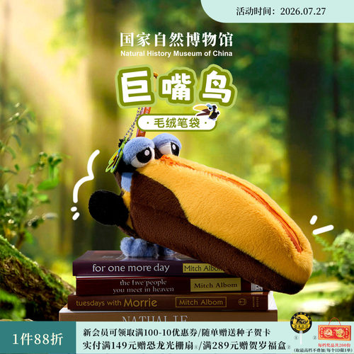 国自博巨嘴鸟毛绒笔袋文具袋