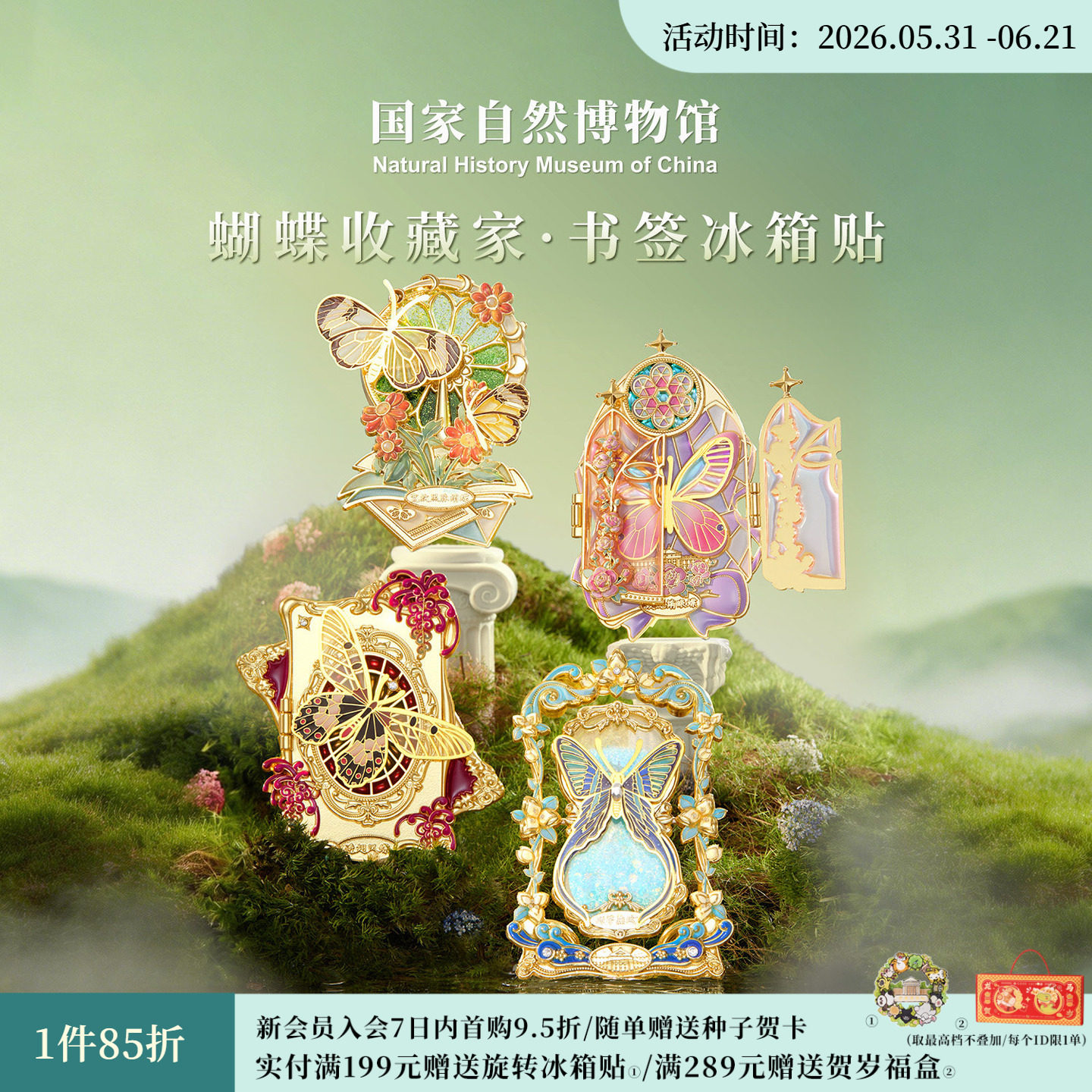 国家自然博物馆原创蝴蝶收藏家书签冰箱贴摆件旅游伴手礼生日礼物