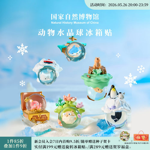 国自博水晶球冰箱贴生日礼物