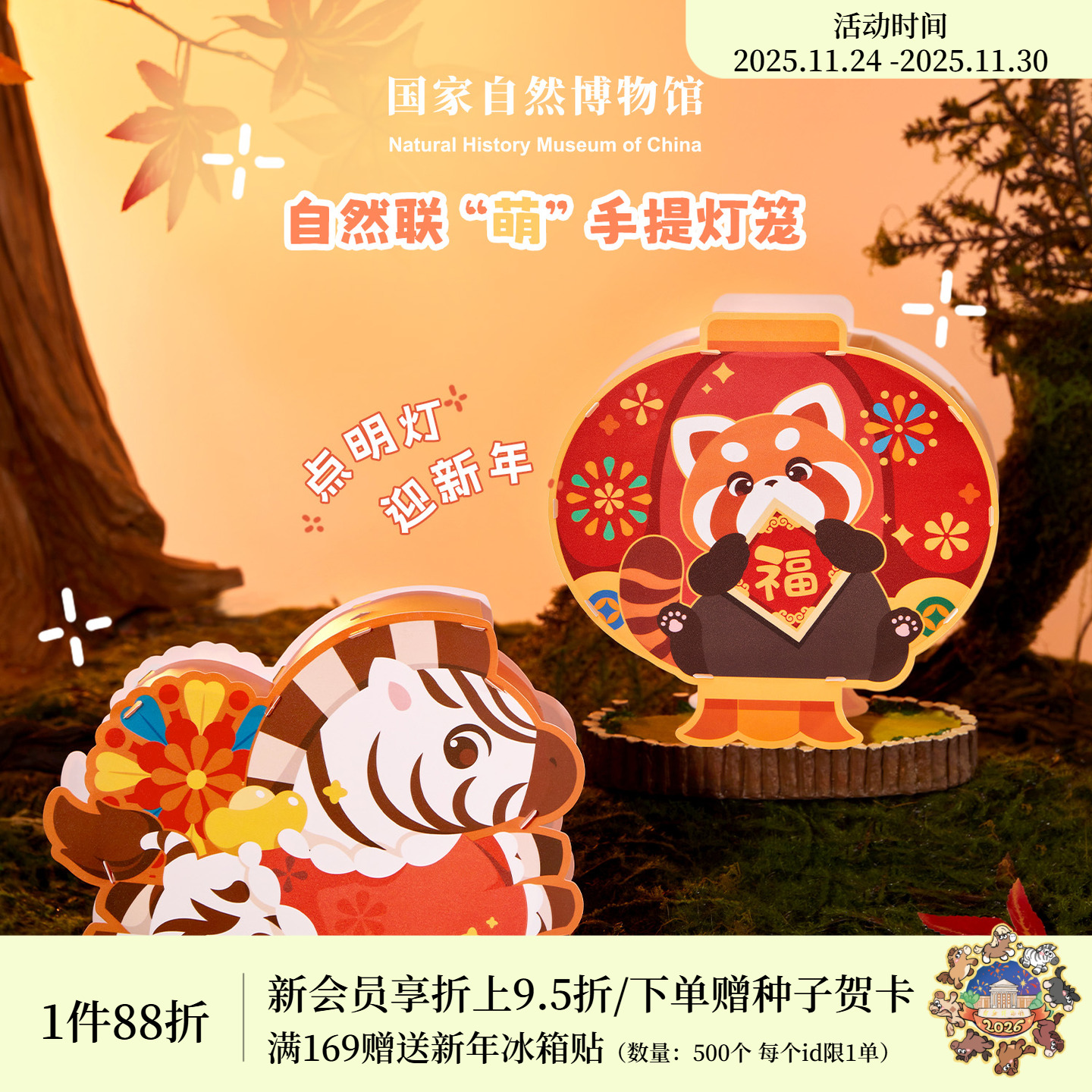 国家自然博物馆 自然联盟新年手提灯笼马年2026红色新春装饰礼物