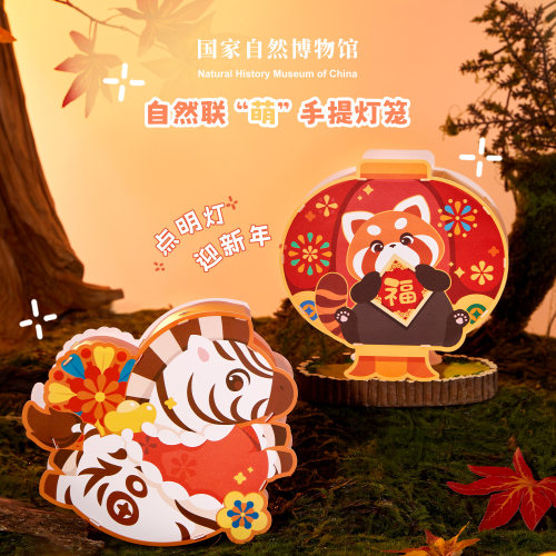 国家自然博物馆 自然联盟新年手提灯笼马年2026红色新春装饰礼物