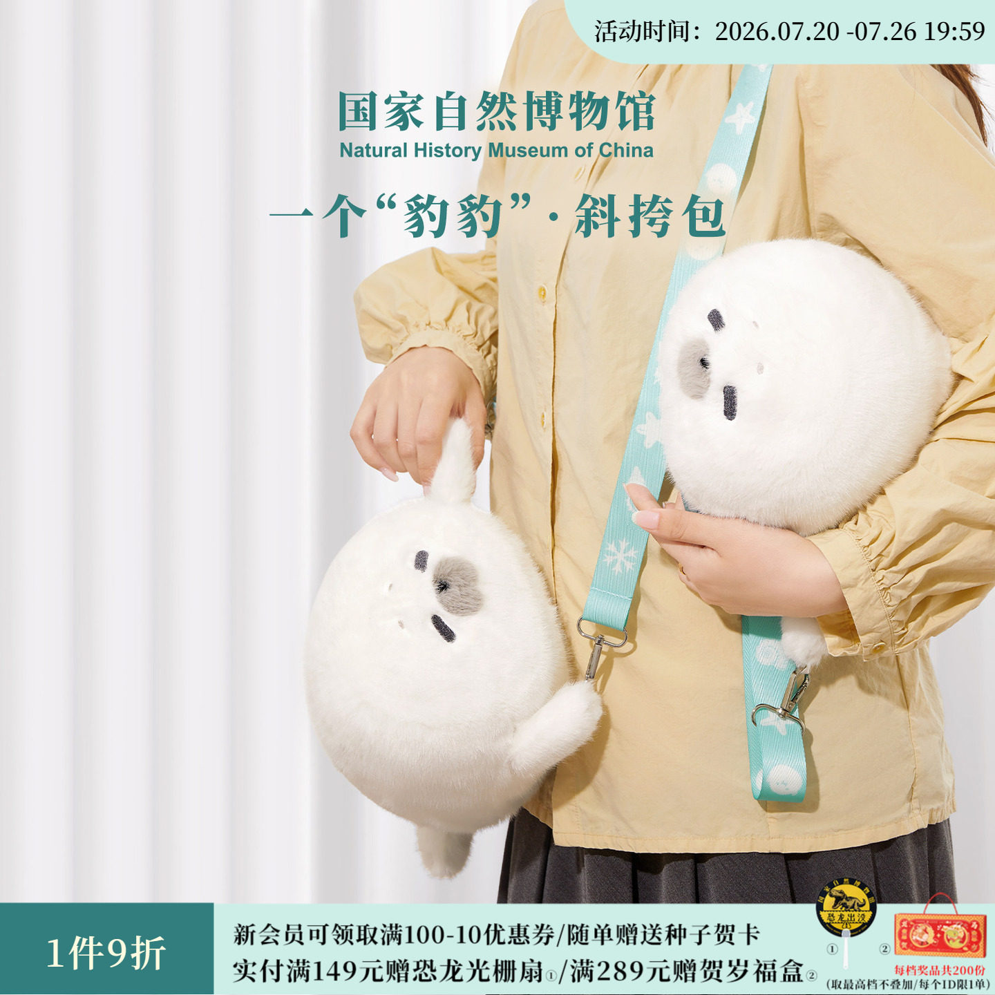 国家自然博物馆 小海豹毛绒斜挎包原创包可爱生日七夕教师节礼物