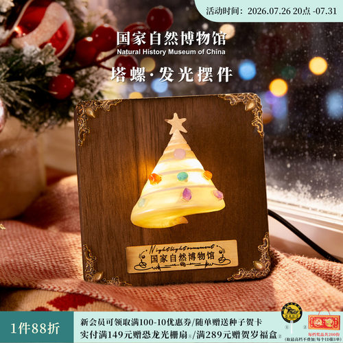 国自博塔螺发光小摆件