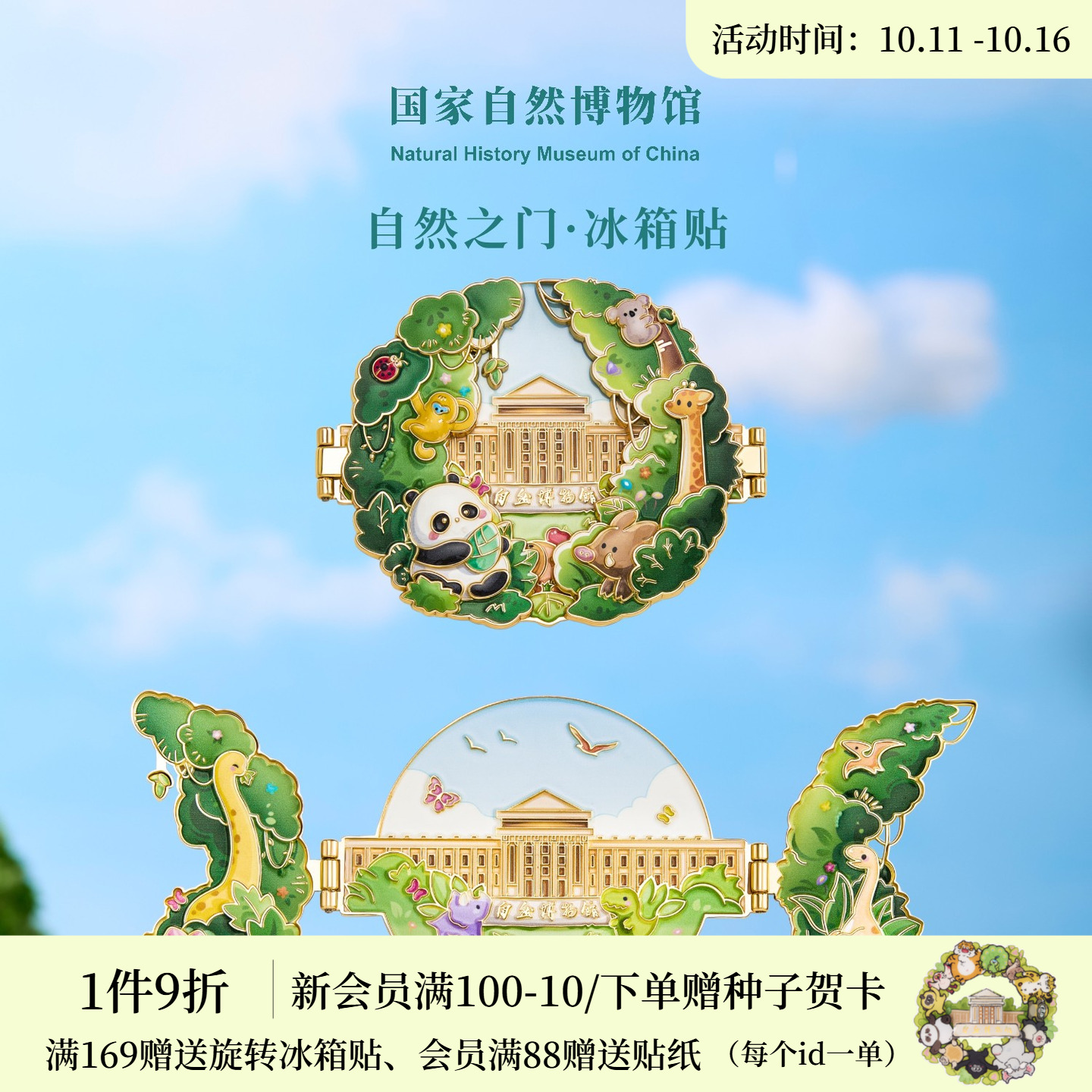 国自博自然之门金属冰箱贴