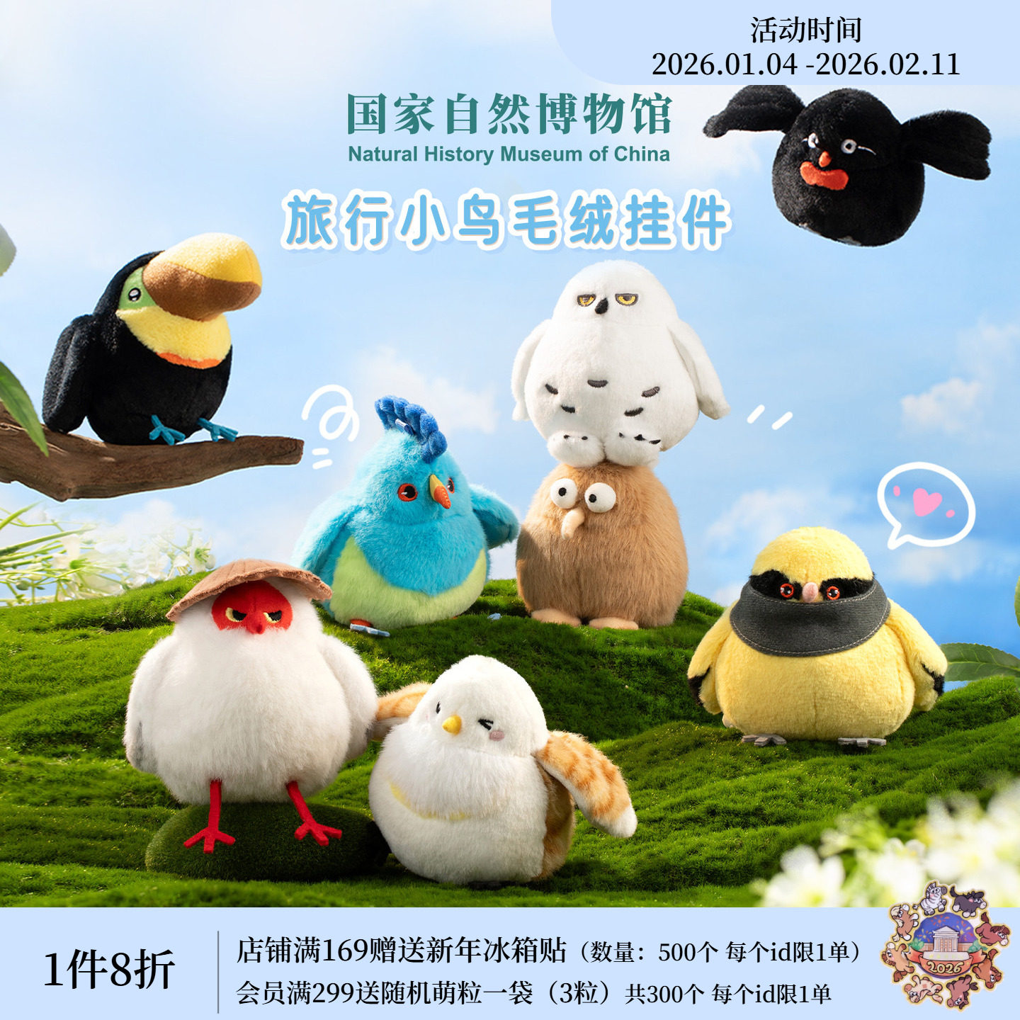 国家自然博物馆小鸟毛绒玩偶挂件包挂发声玩偶钥匙扣新年生日礼物,节庆用品/礼品,创意玩偶,淘宝优惠券,粉丝福利购,淘宝优惠卷