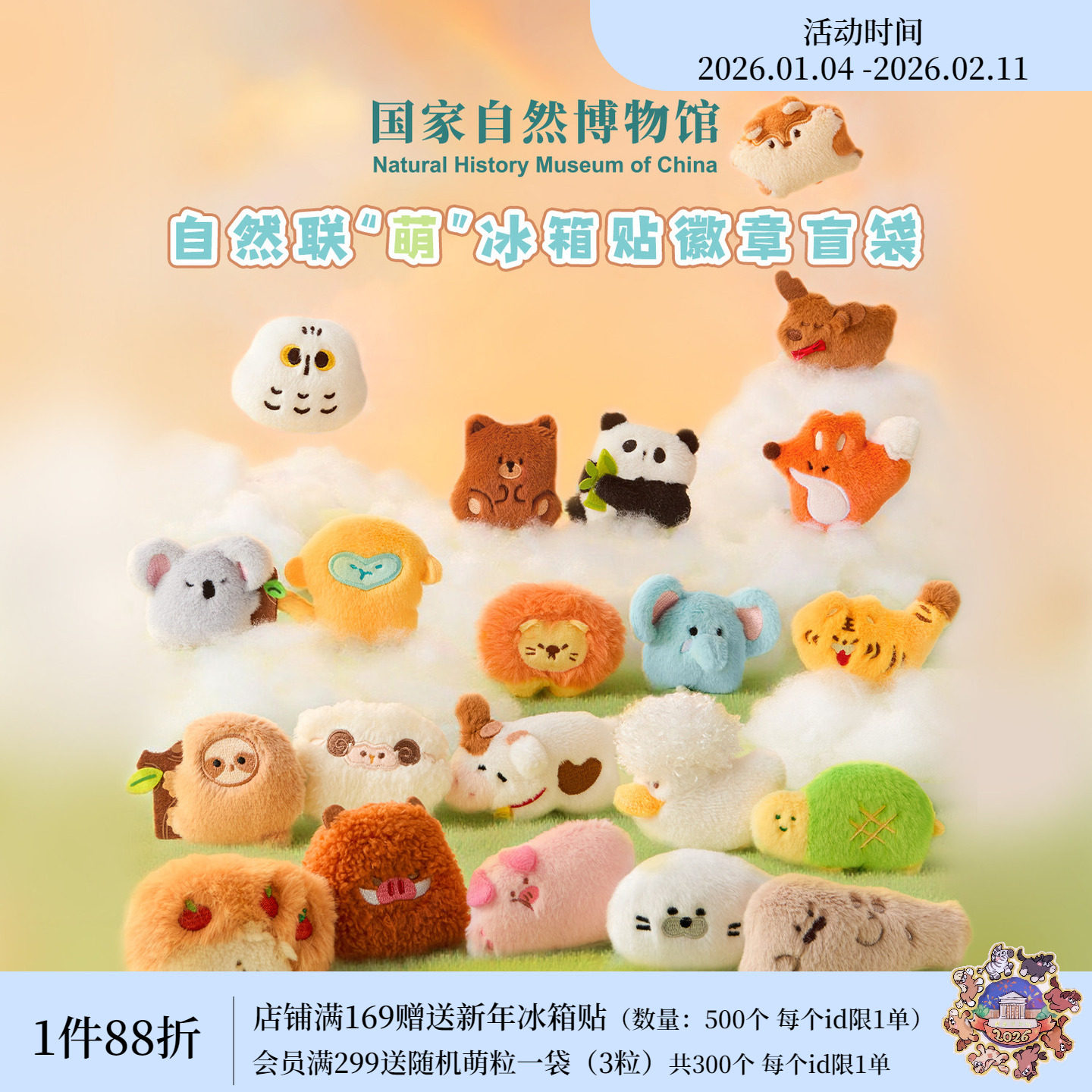 国家自然博物馆动物世界毛绒冰箱贴盲袋游戏盲盒生日跨年新年礼物,节庆用品/礼品,文创考古盒,淘宝优惠券,粉丝福利购,淘宝优惠卷