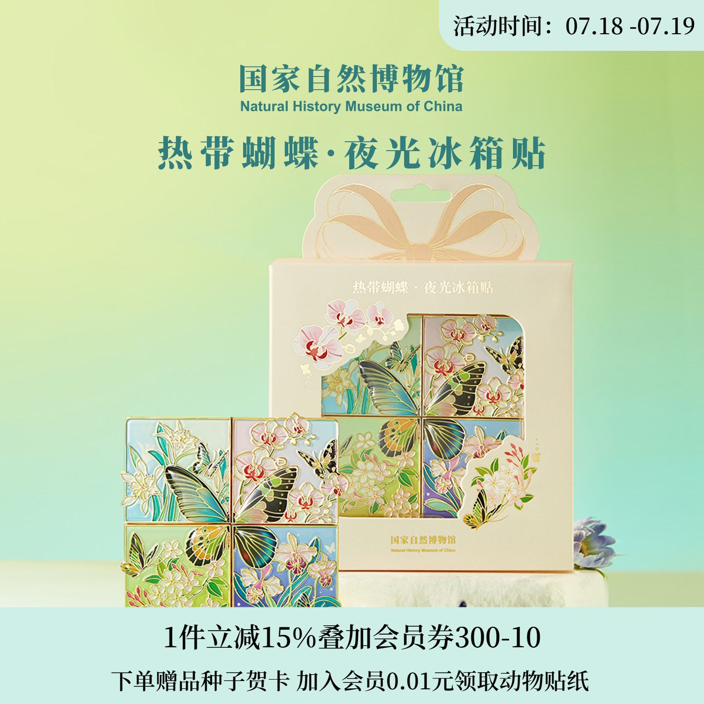 国自博热带蝴蝶拼装夜光冰箱贴