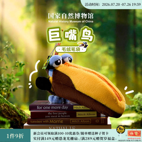 国自博巨嘴鸟毛绒笔袋文具袋