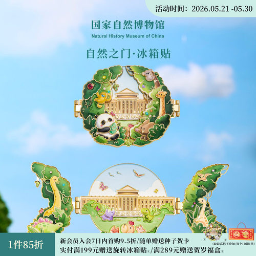 国自博自然之门金属冰箱贴