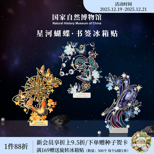 国自博星河蝴蝶夜光金属书签