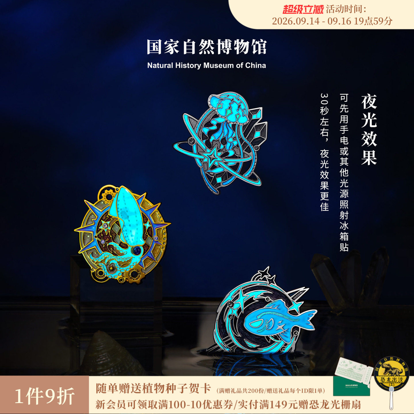 国自博海洋夜行者夜光徽章冰箱贴图片