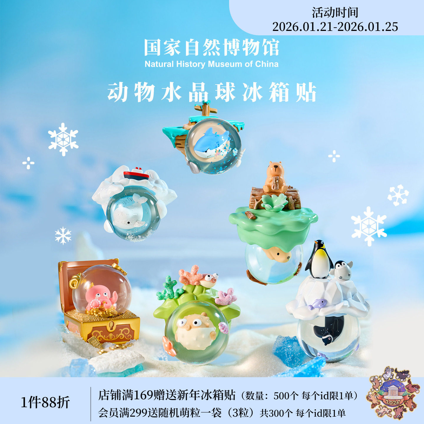 国家自然博物馆文创 小动物水晶球冰箱贴生日2026新年礼物伴手礼,节庆用品/礼品,文化创意冰箱贴,淘宝优惠券,粉丝福利购,淘宝优惠卷