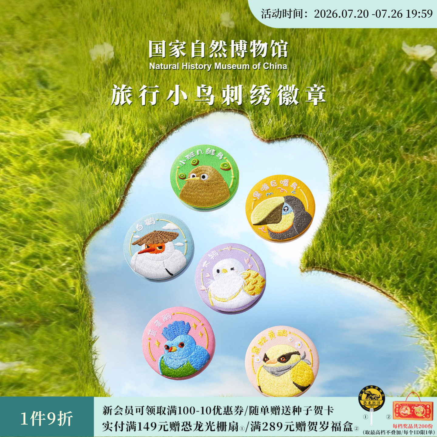 国家自然博物馆旅行小鸟徽章刺绣吧唧鸟类六一儿童节礼物生日礼物