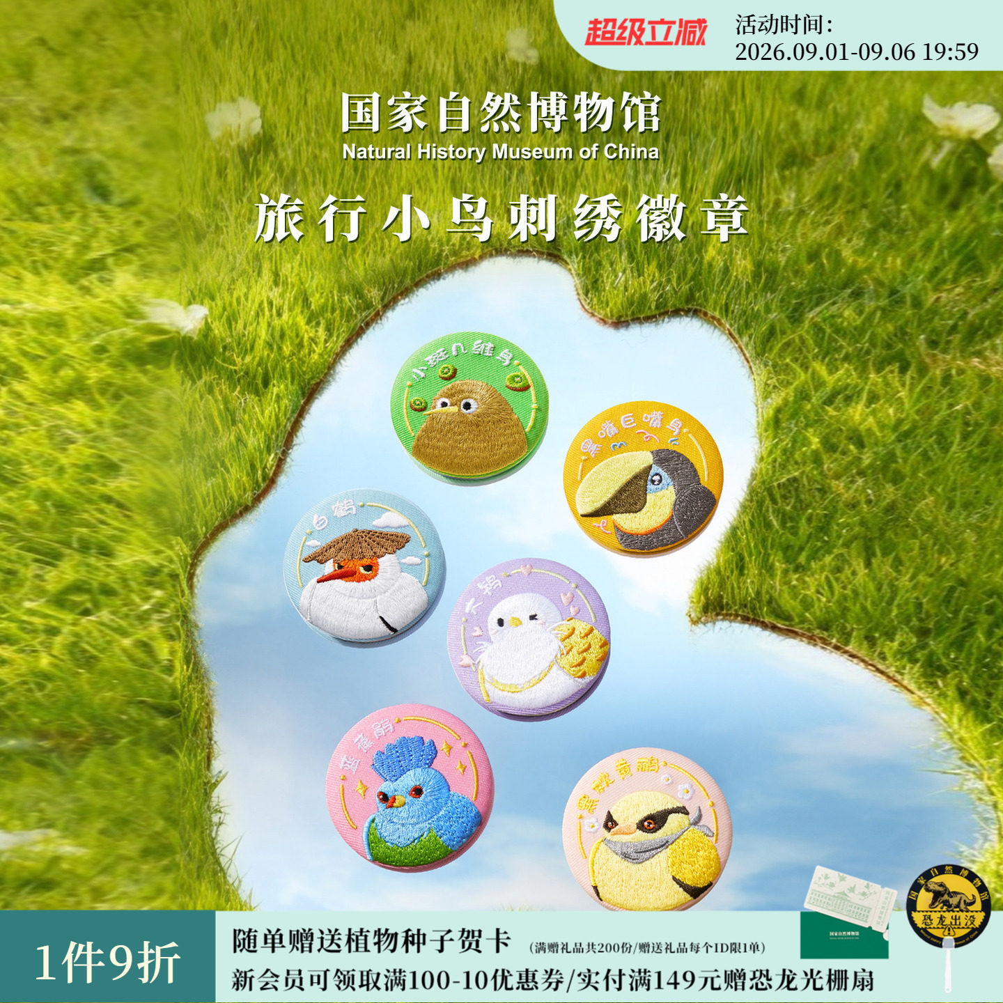 国家自然博物馆旅行小鸟徽章刺绣吧唧鸟类六一儿童节礼物生日礼物