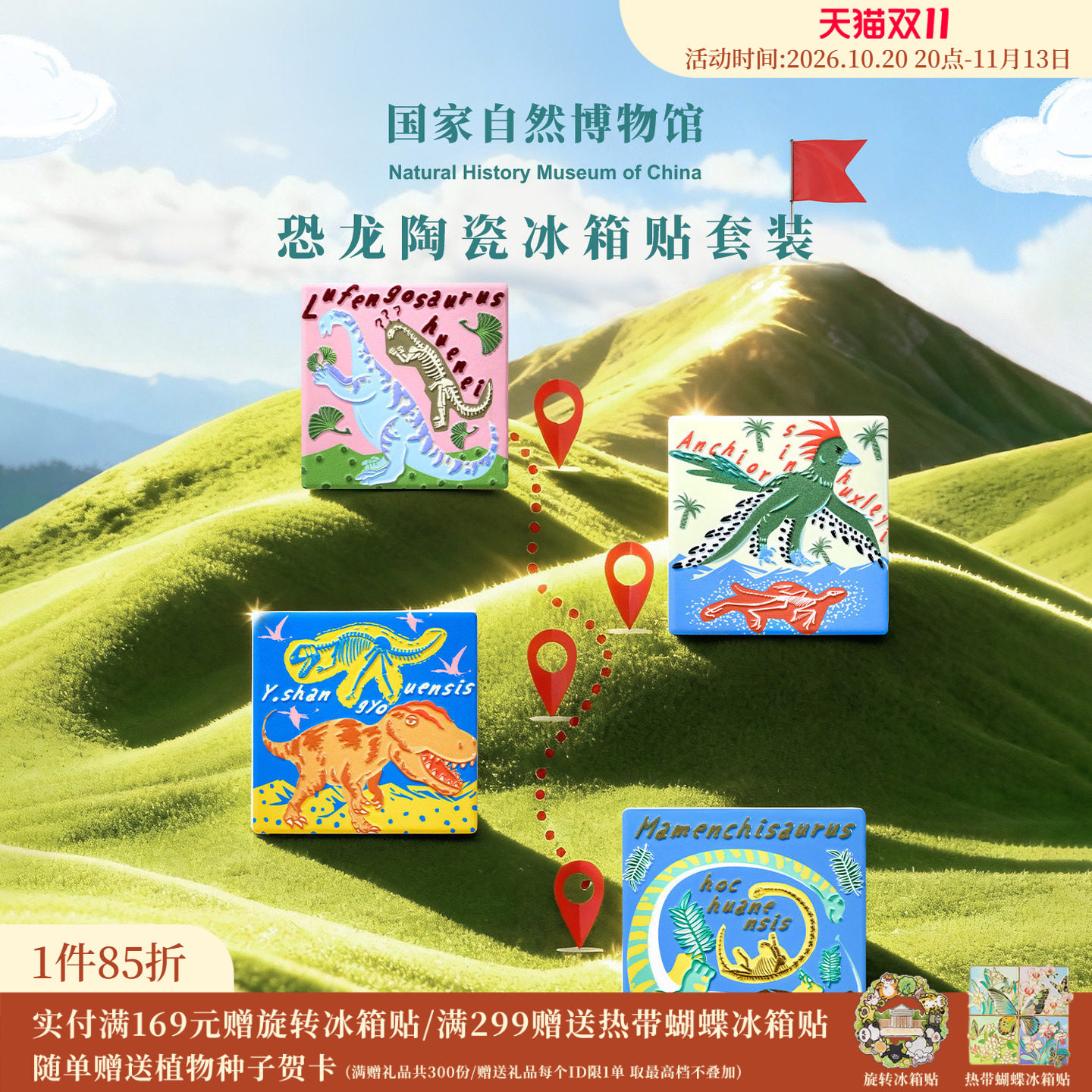 国家自然博物馆中国特色恐龙陶瓷冰箱贴套装旅游伴手礼生日礼物