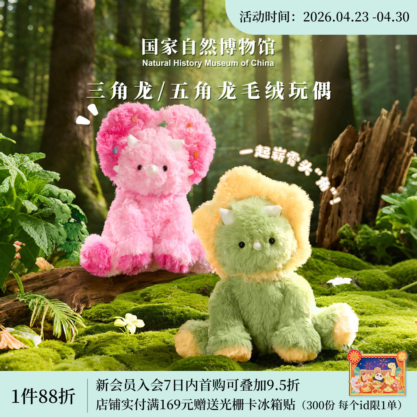 国家自然博物馆 五角龙三角龙恐龙粉色可爱毛绒玩偶女生生日礼物