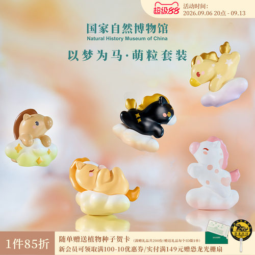 国自博以梦为马萌粒小摆件