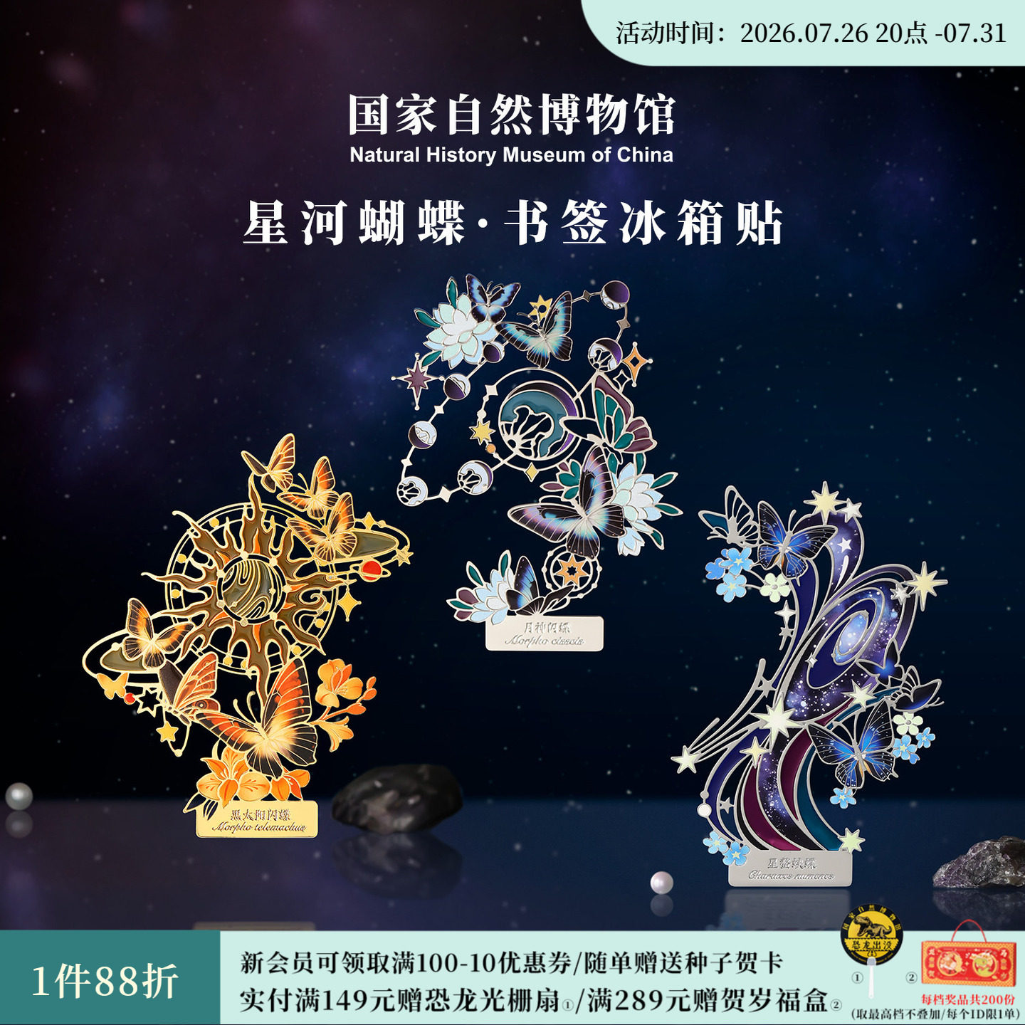 国家自然博物馆星河蝴蝶夜光金属书签冰箱贴送同学生日教师节礼物