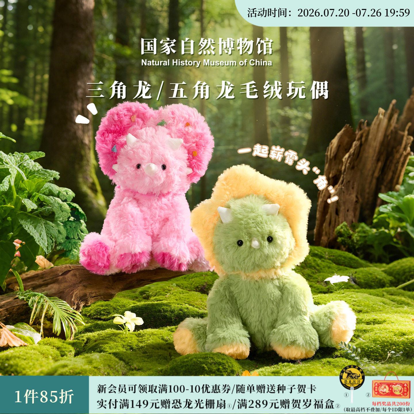 国家自然博物馆文创 五角龙三角龙恐龙粉色毛绒玩偶生日七夕礼物