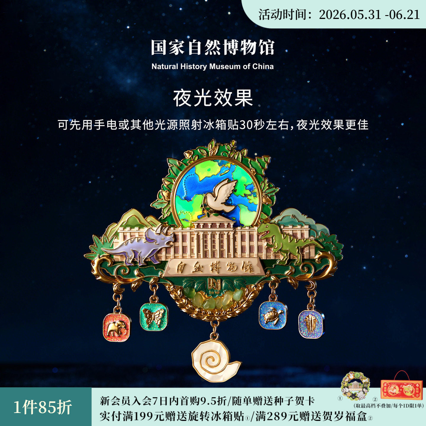 国家自然博物馆 自然星球旋转夜光冰箱贴金属北京伴手礼生日礼物
