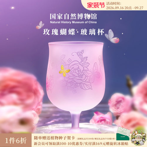 国自博玫瑰蝴蝶玻璃高脚杯