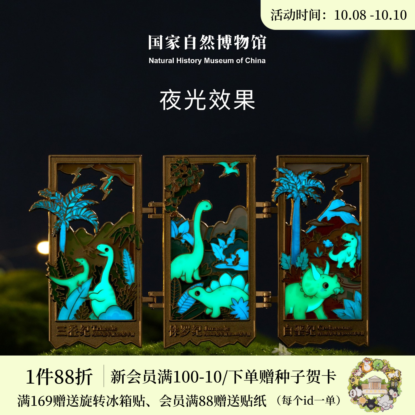 国自博繁荣的中生代冰箱贴