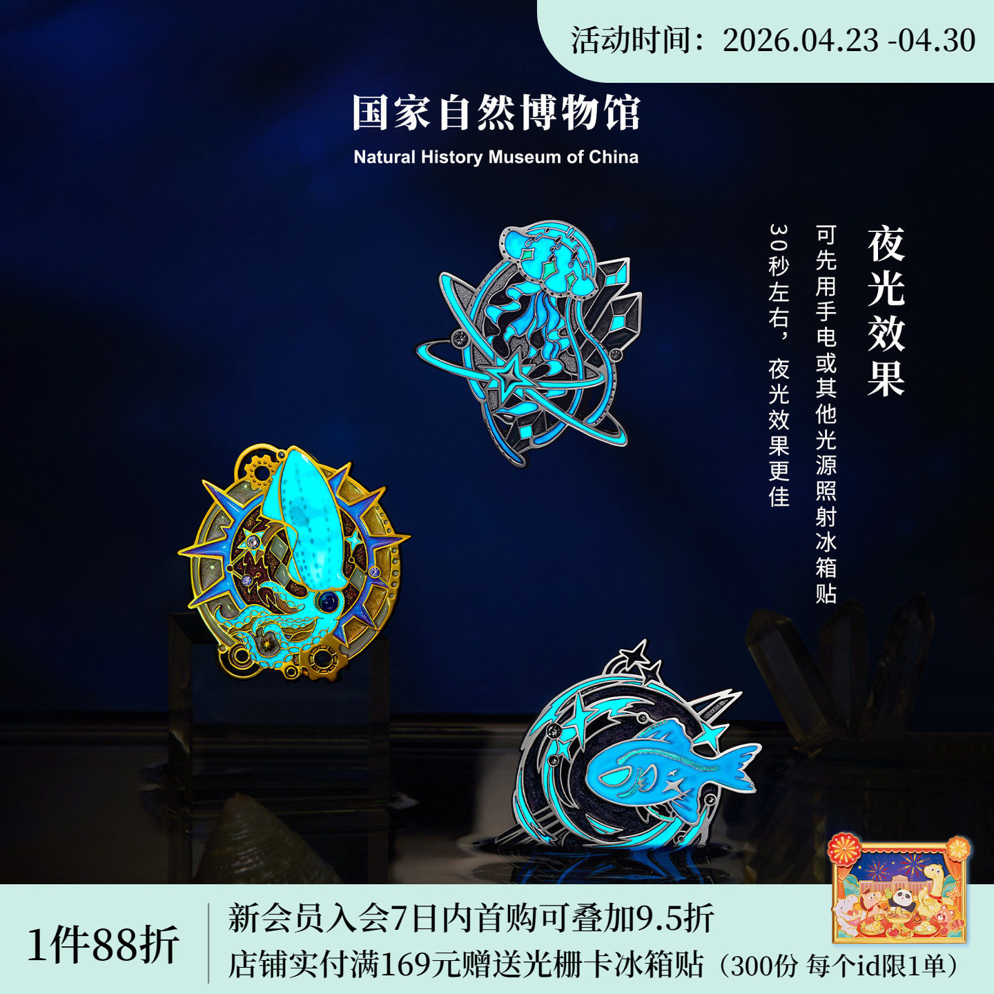 国家自然博物馆 海洋夜行者夜光金属徽章冰箱贴旅送朋友生日礼物