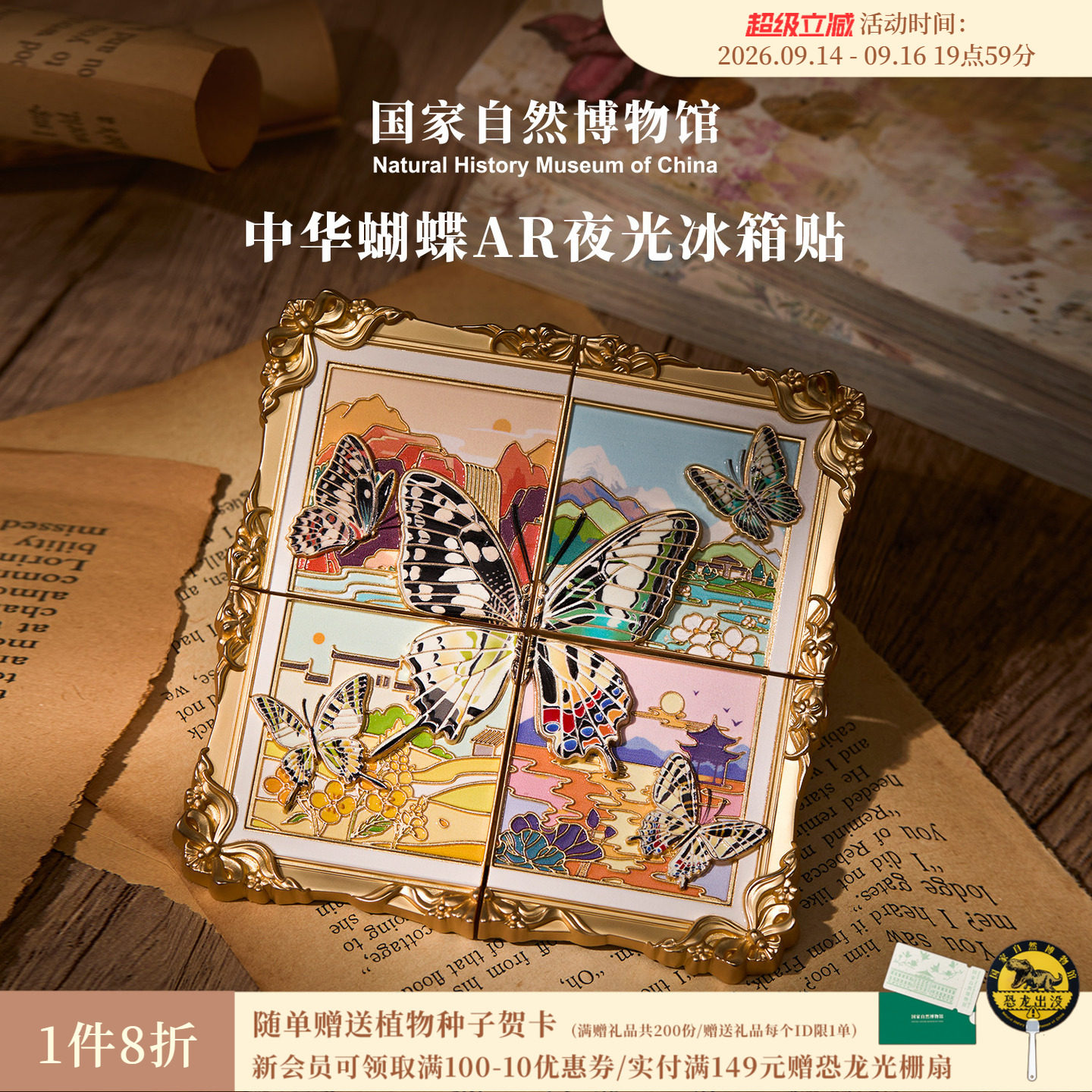 国家自然博物馆文创中华蝴蝶夜光ar互动金属冰箱贴生日礼物伴手礼