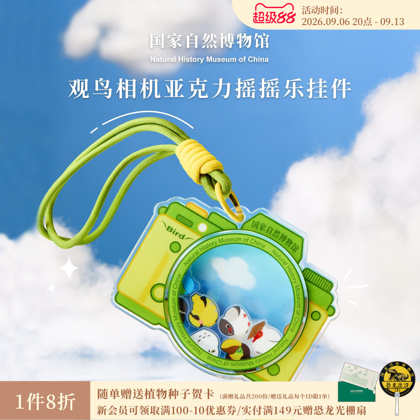 国家自然博物馆 观鸟相机亚克力摇摇乐包挂件钥匙扣女生生日礼物图片