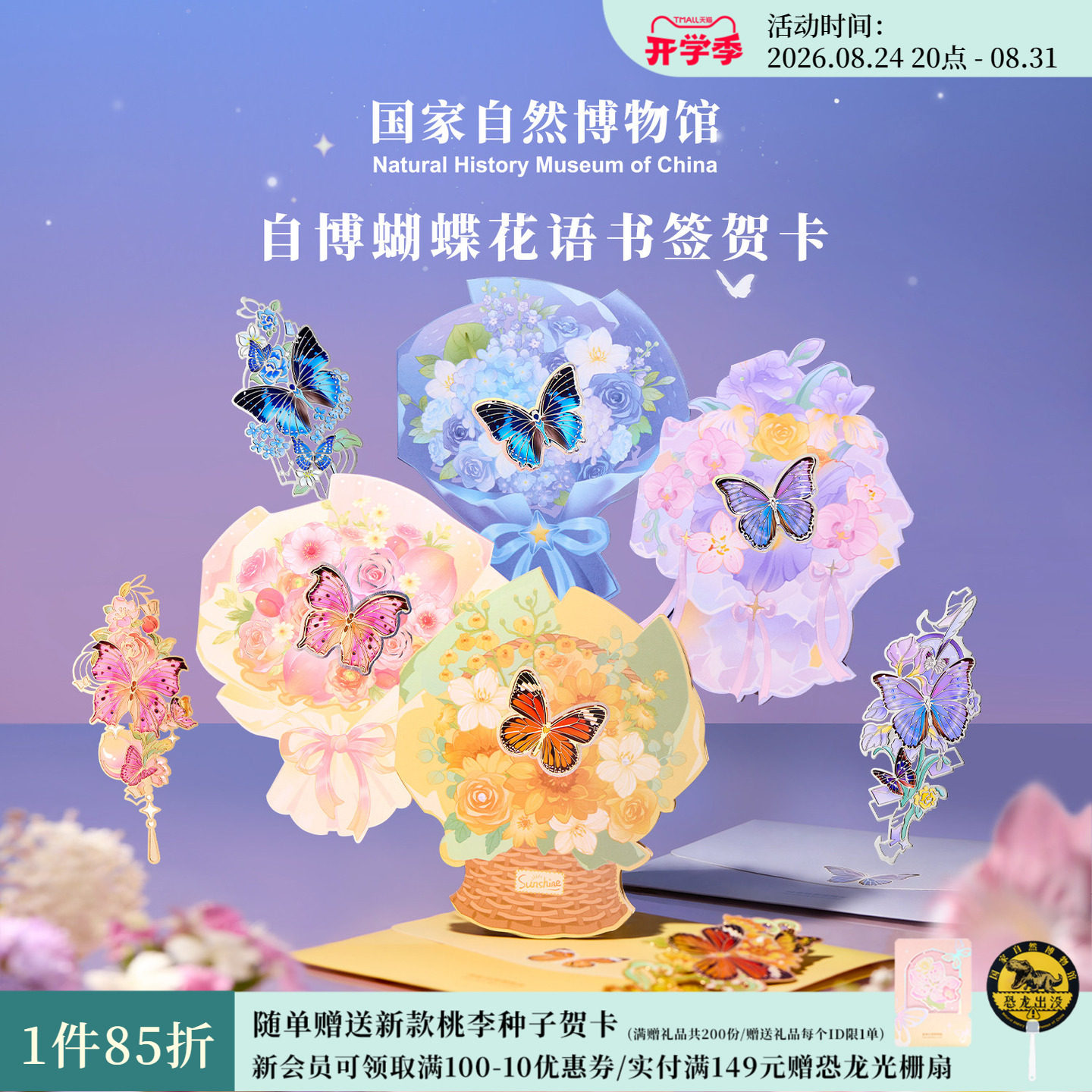 国自博蝴蝶花语书签贺卡冰箱贴